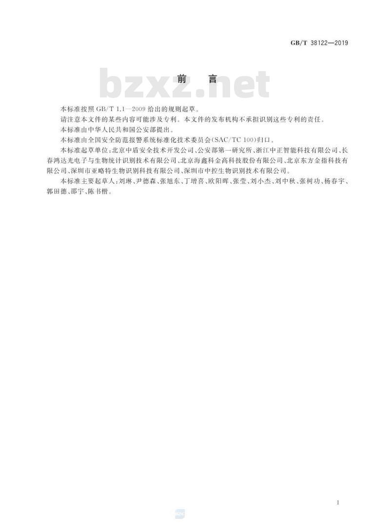 GB∕T 38122-2019 公共安全指纹识别应用 验证算法性能评测方法