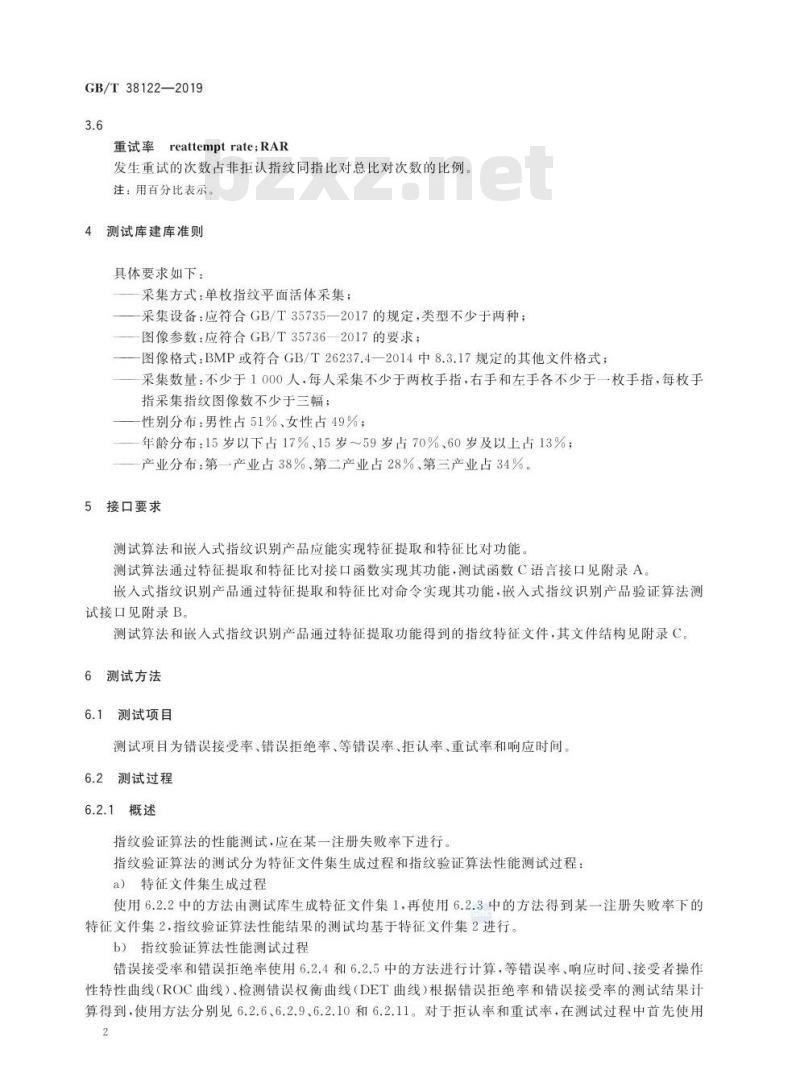 GB∕T 38122-2019 公共安全指纹识别应用 验证算法性能评测方法