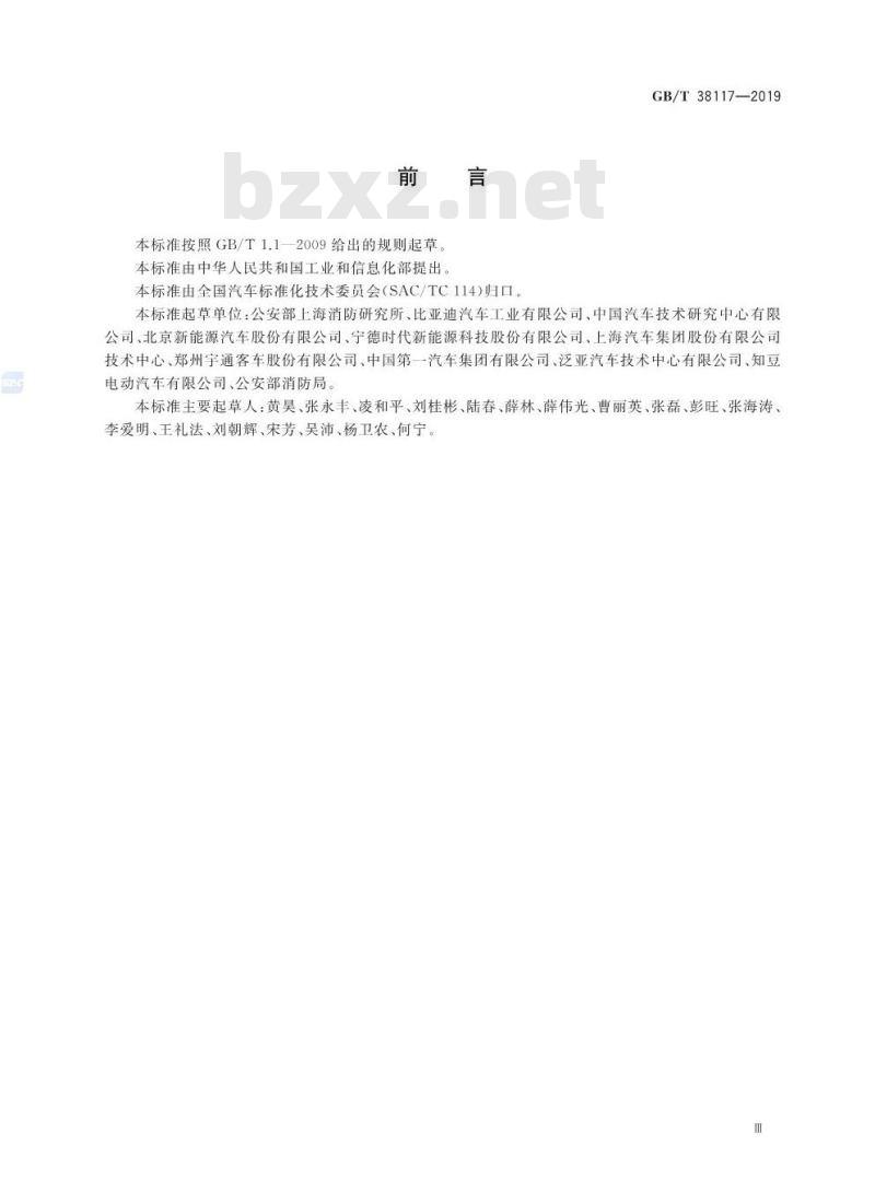 GB∕T 38117-2019 电动汽车产品使用说明 应急救援