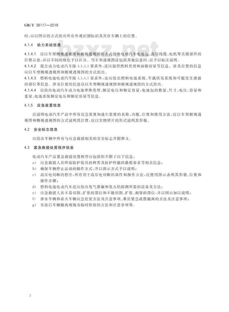 GB∕T 38117-2019 电动汽车产品使用说明 应急救援