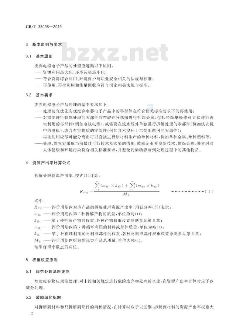GB∕T 38098-2019 废弃电器电子产品拆解处理资源产出率评价方法