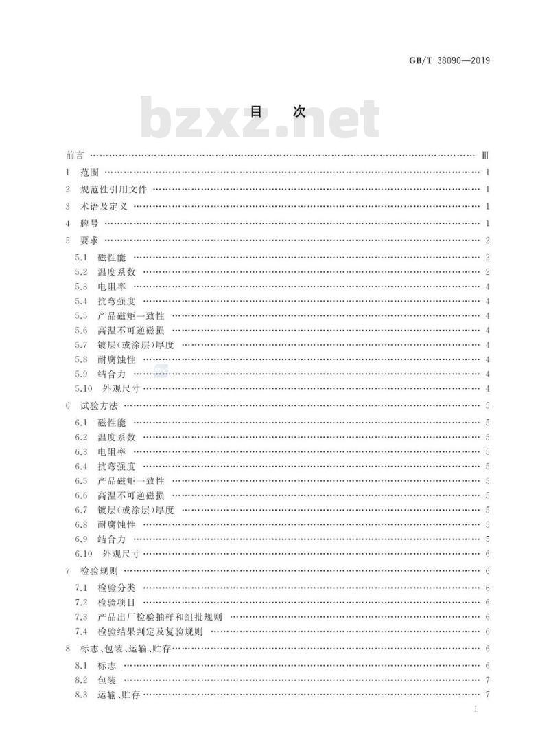 GB∕T 38090-2019 电动汽车驱动电机用永磁材料技术要求