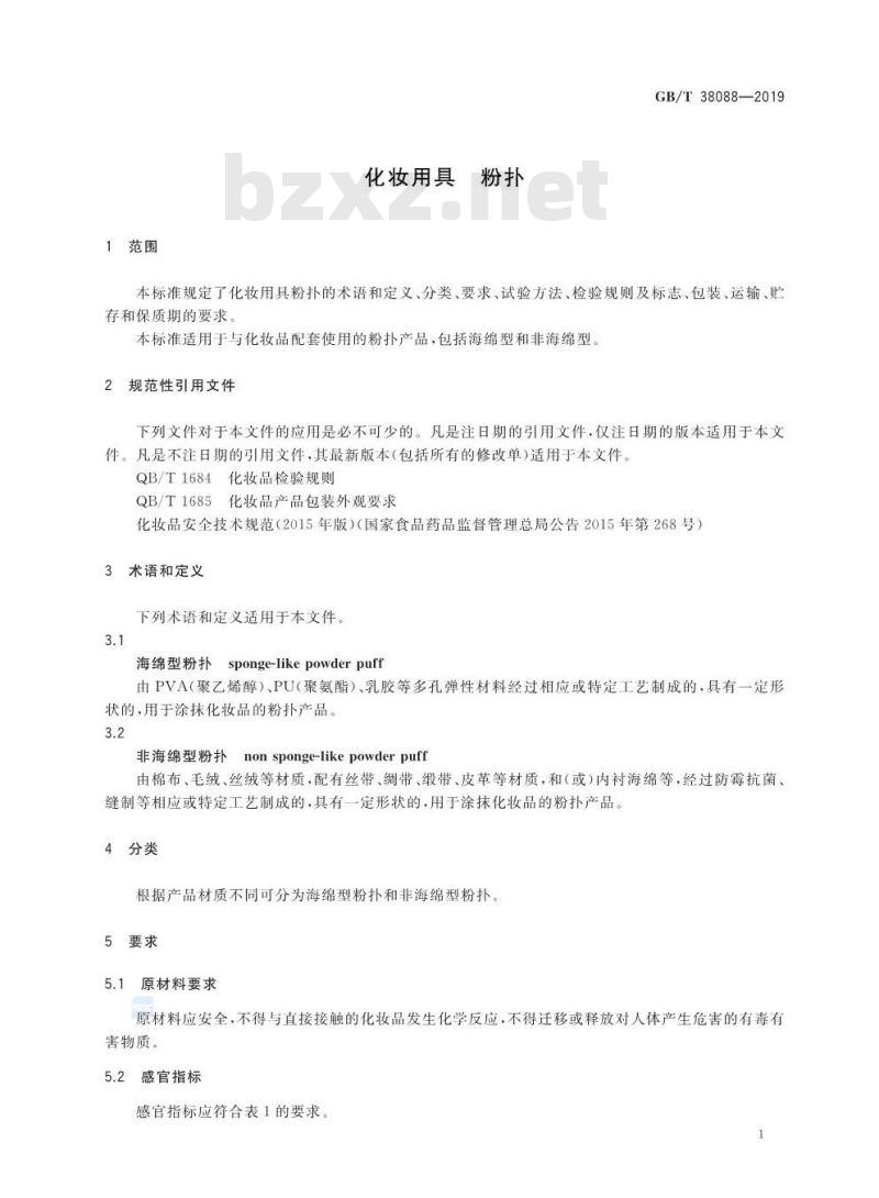 GB∕T 38088-2019 化妆用具 粉扑