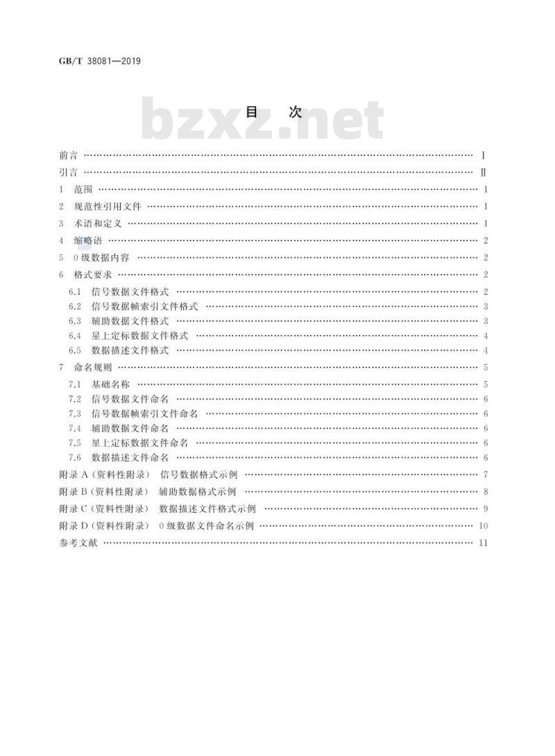 GB∕T 38081-2019 陆地观测卫星0级数据格式规范