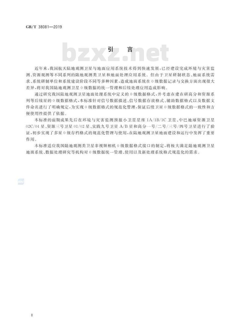GB∕T 38081-2019 陆地观测卫星0级数据格式规范