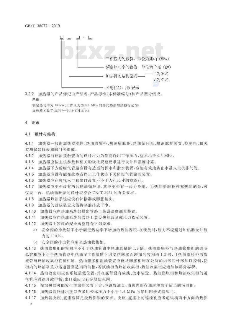 GB∕T 38077-2019 船用废气式热油加热器