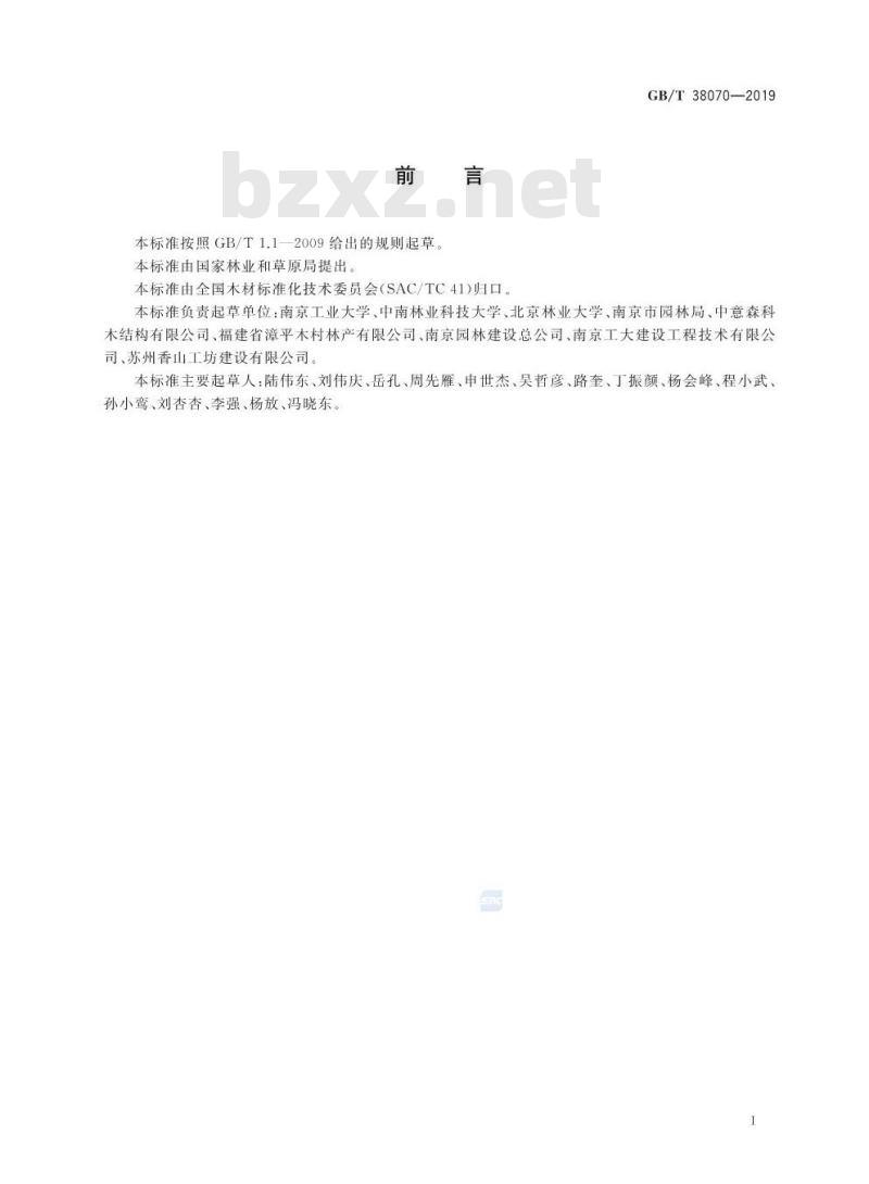 GB∕T 38070-2019 结构用集成材木质复合层板