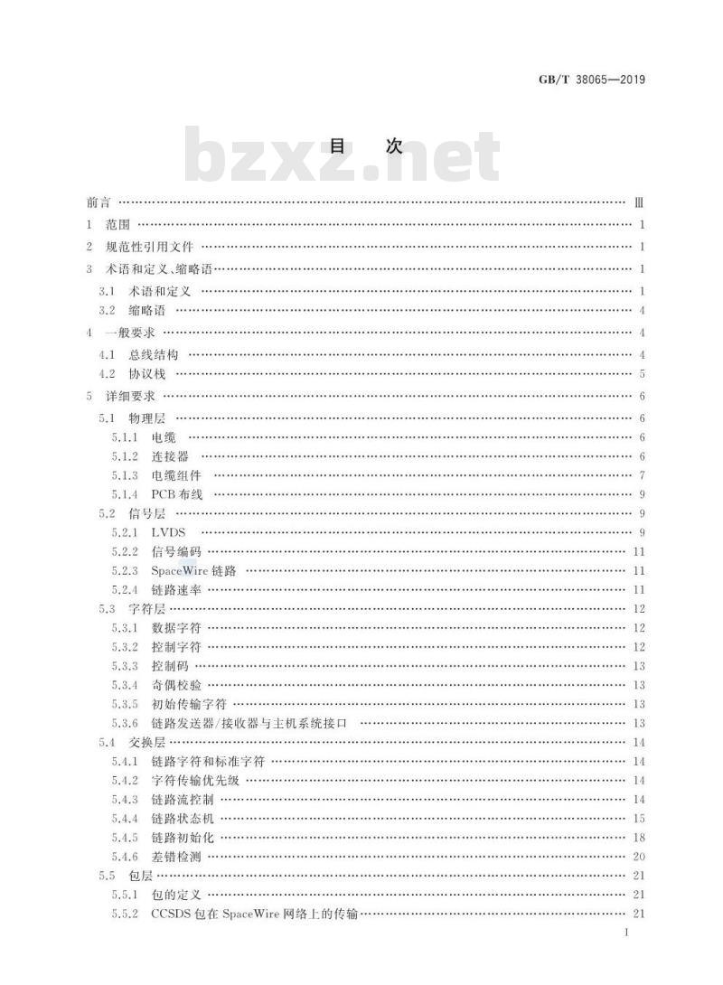 GB∕T 38065-2019 航天器SpaceWire总线技术要求