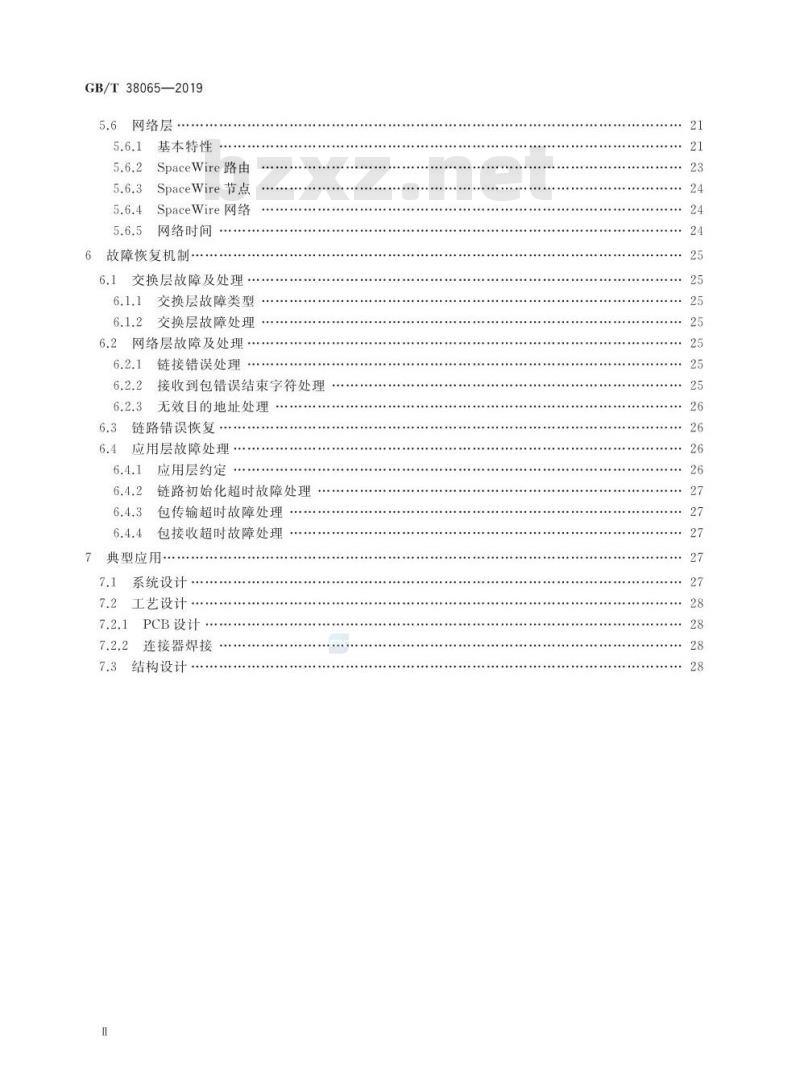 GB∕T 38065-2019 航天器SpaceWire总线技术要求