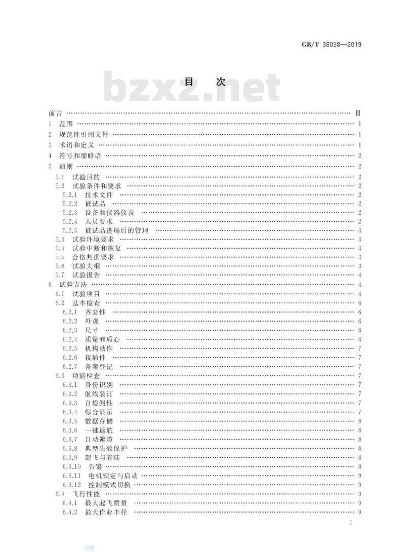 GB∕T 38058-2019 民用多旋翼无人机系统试验方法