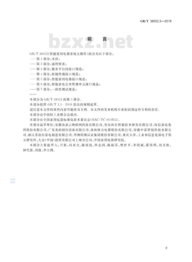 GB∕T 38052.5-2019 智能家用电器系统互操作 第5部分：智能家用电器接口规范