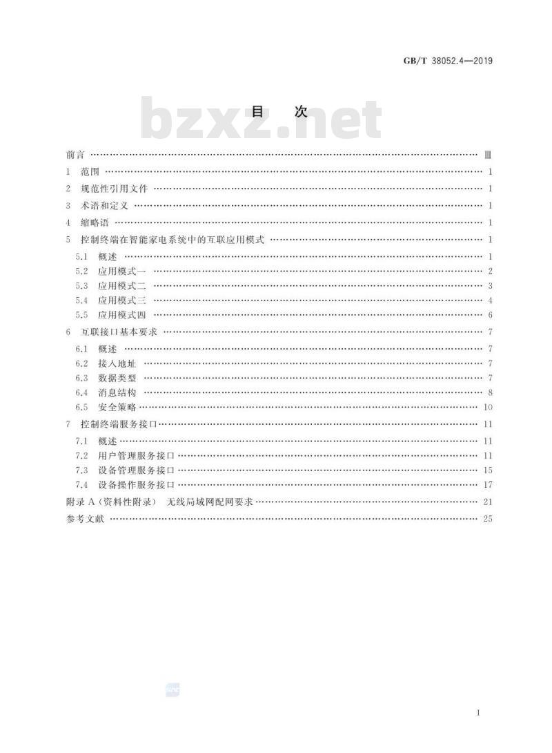 GB∕T 38052.4-2019 智能家用电器系统互操作 第4部分：控制终端接口规范