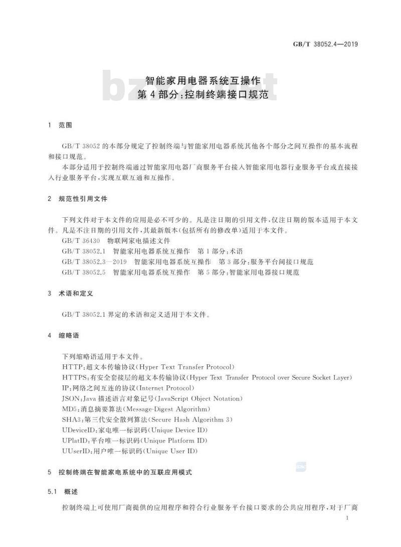 GB∕T 38052.4-2019 智能家用电器系统互操作 第4部分：控制终端接口规范