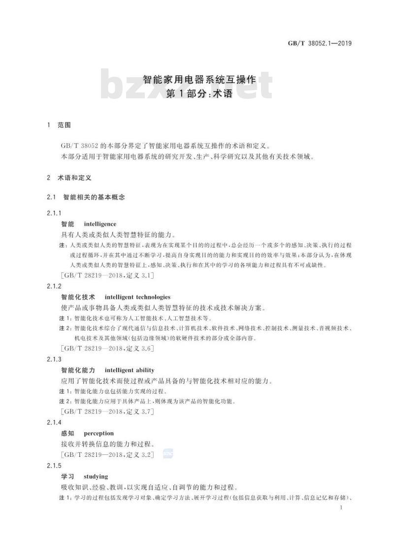 GB∕T 38052.1-2019 智能家用电器系统互操作 第1部分：术语