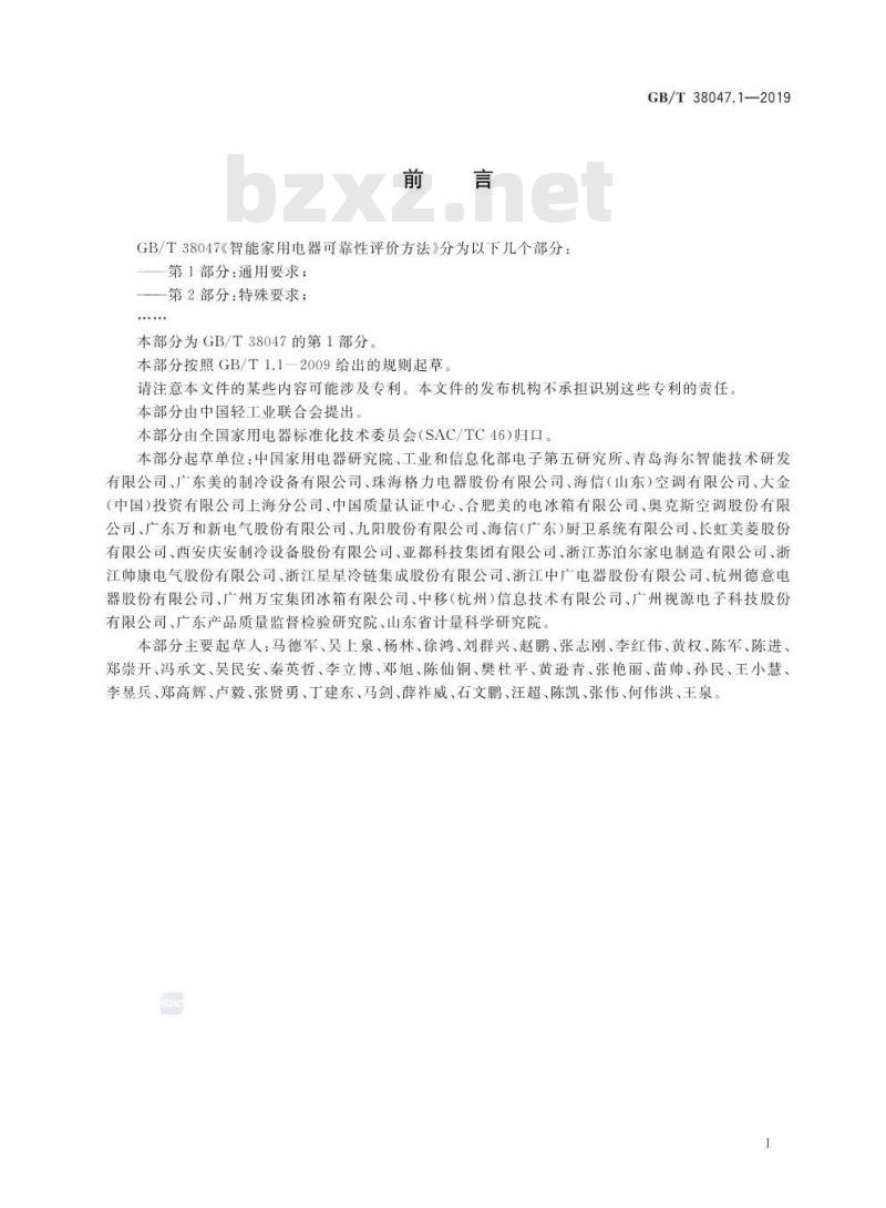 GB∕T 38047.1-2019 智能家用电器可靠性评价方法 第1部分：通用要求