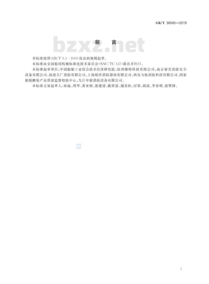 GB∕T 38045-2019 船用水液压轴向柱塞泵