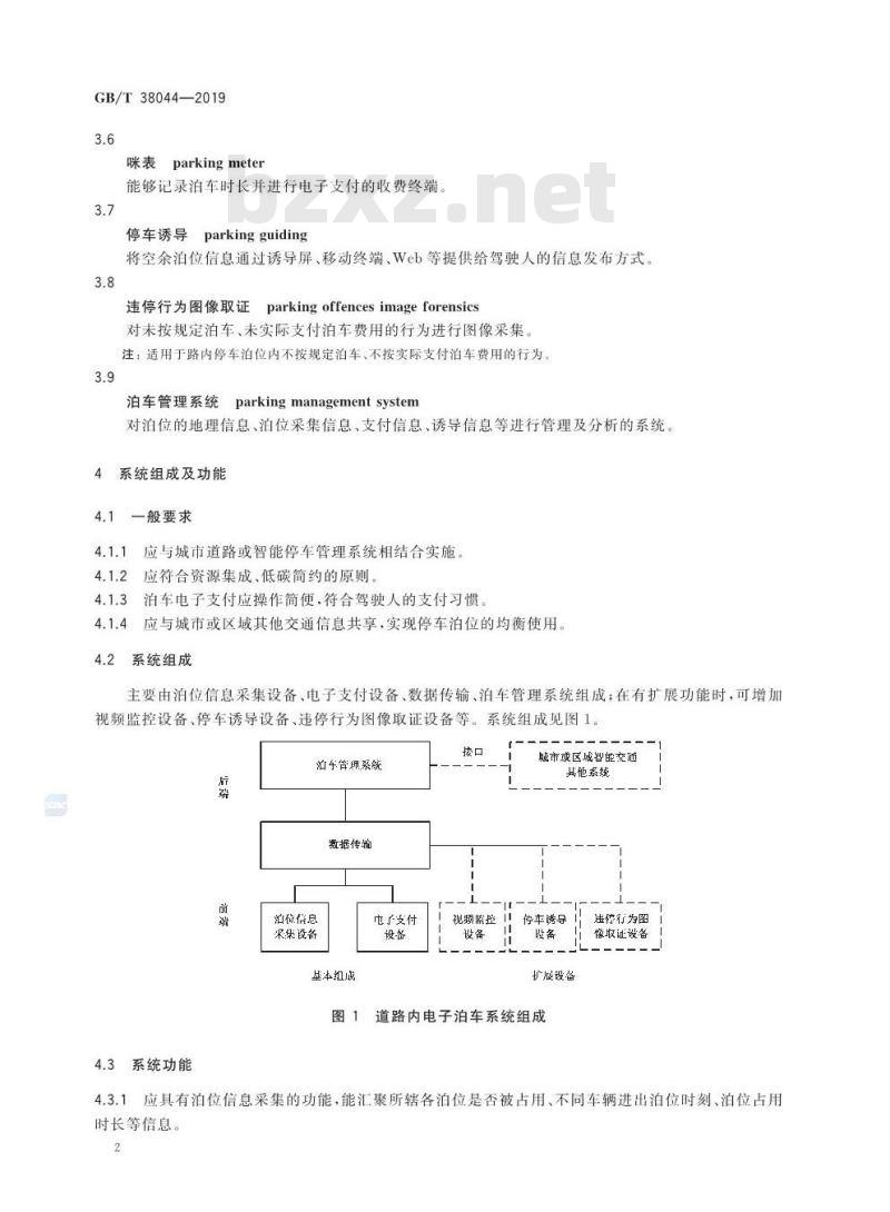 GB∕T 38044-2019 道路内电子泊车系统及设备技术要求