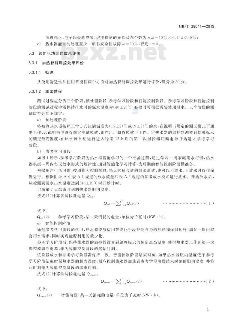 GB∕T 38041-2019 智能家用电器的智能化技术 电热水器的特殊要求