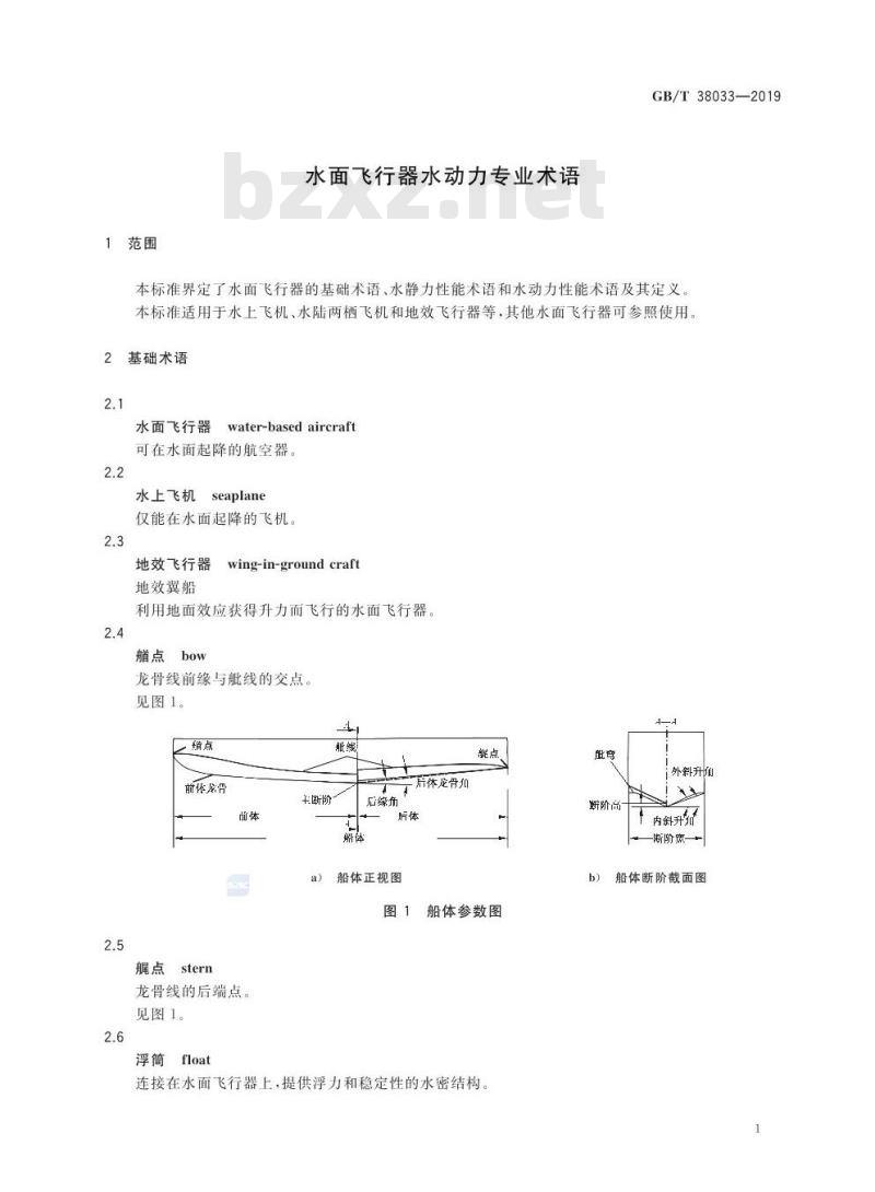 GB∕T 38033-2019 水面飞行器水动力专业术语
