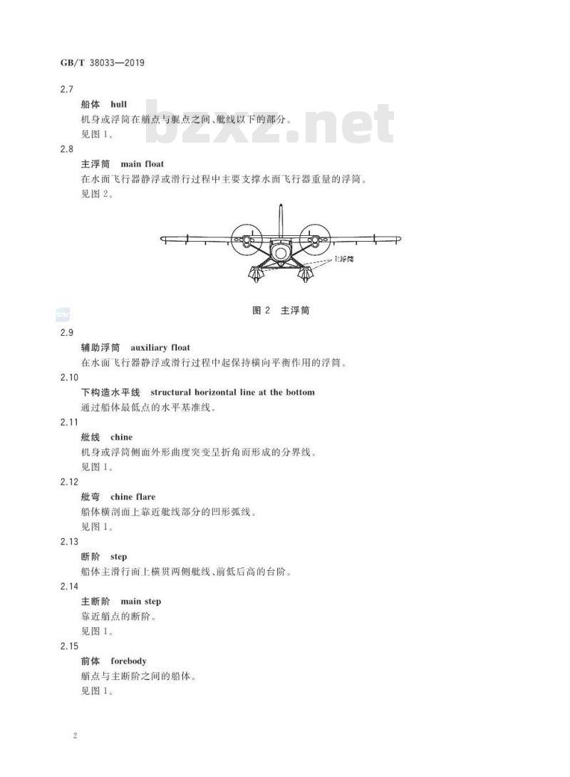 GB∕T 38033-2019 水面飞行器水动力专业术语