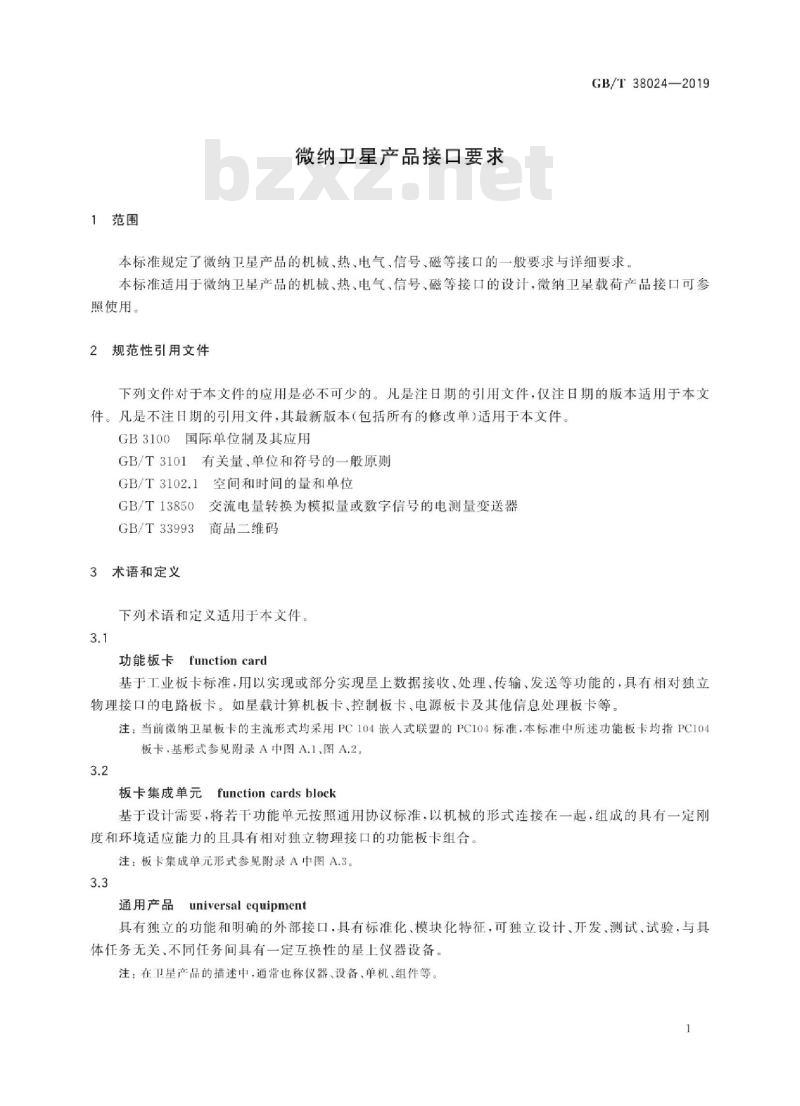 GB∕T 38024-2019 微纳卫星产品接口要求