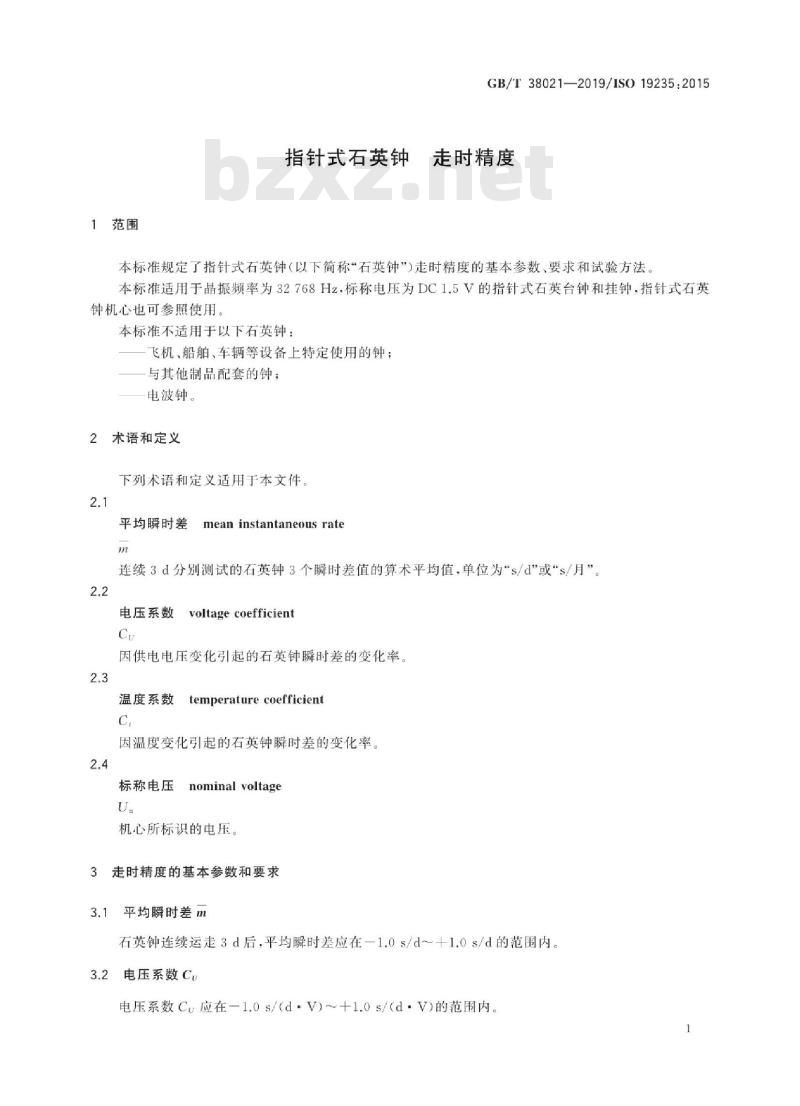 GB∕T 38021-2019 指针式石英钟 走时精度