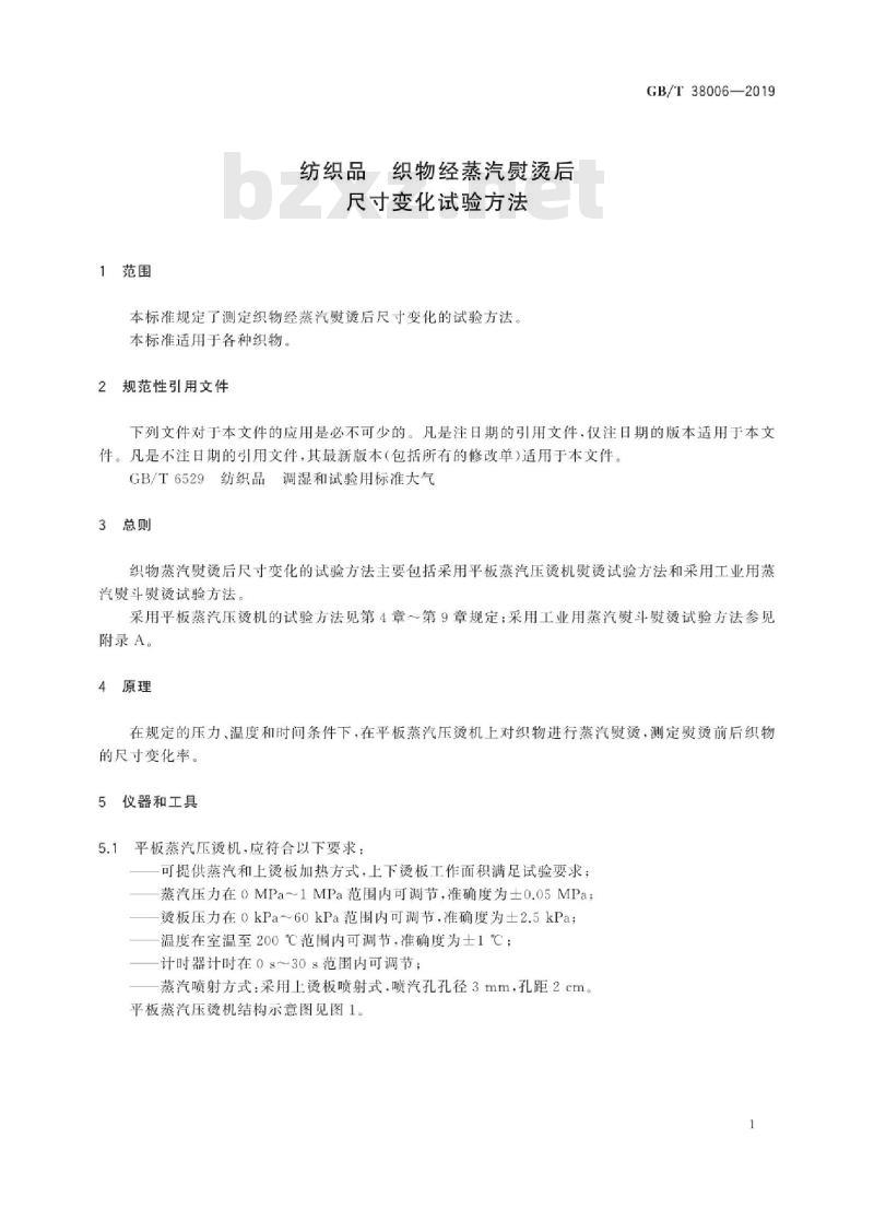 GB∕T 38006-2019 纺织品 织物经蒸汽熨烫后尺寸变化试验方法