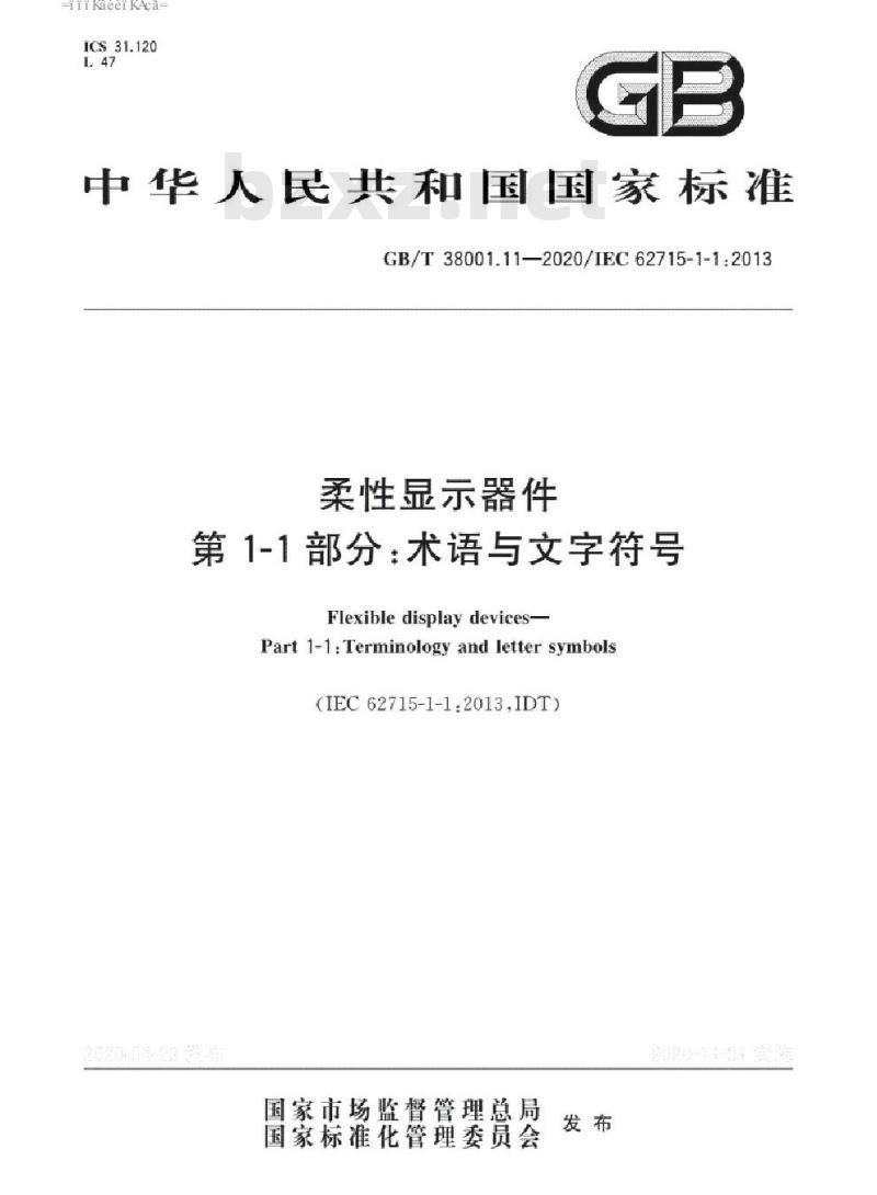 GB/T 38001.11-2020 柔性显示器件 第1-1部分：术语与文字符号