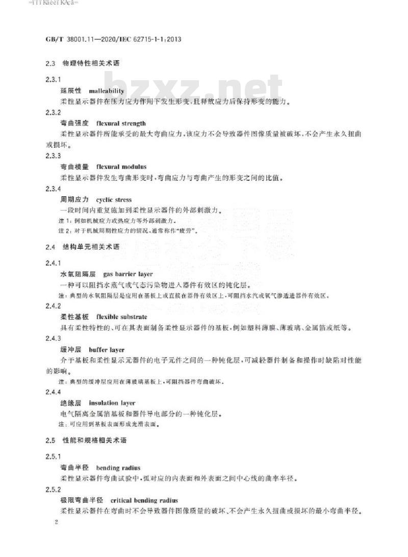 GB/T 38001.11-2020 柔性显示器件 第1-1部分：术语与文字符号