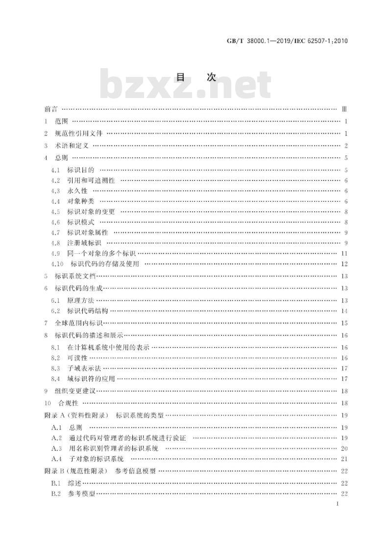 GB∕T 38000.1-2019 标识系统信息交换 要求 第1部分：原则和方法
