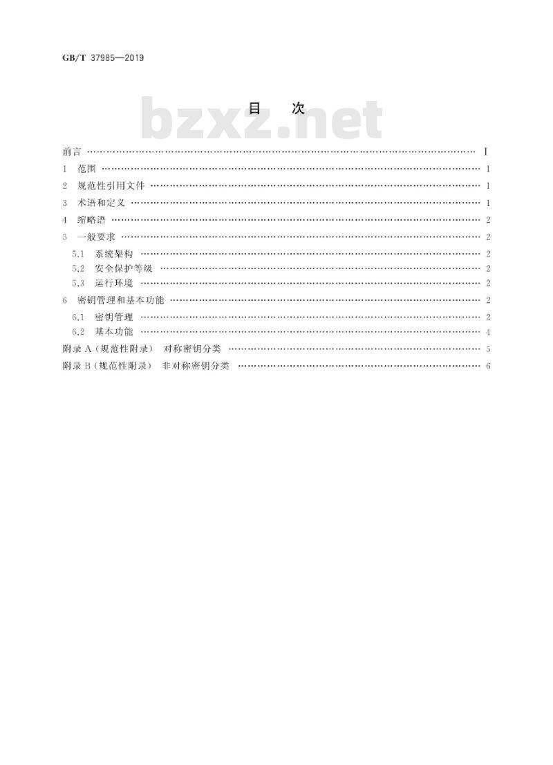 GB∕T 37985-2019 机动车电子标识密钥管理系统技术要求