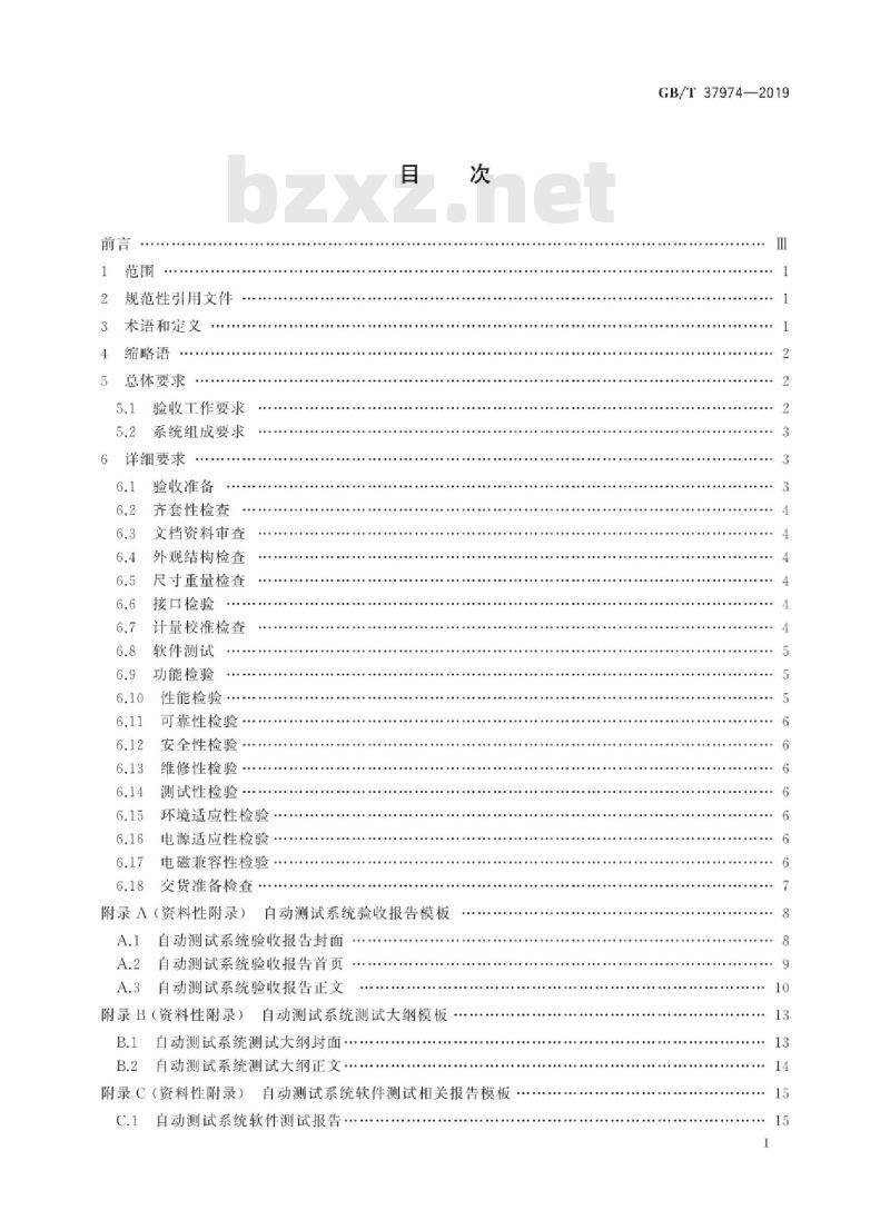GB∕T 37974-2019 自动测试系统验收通用要求
