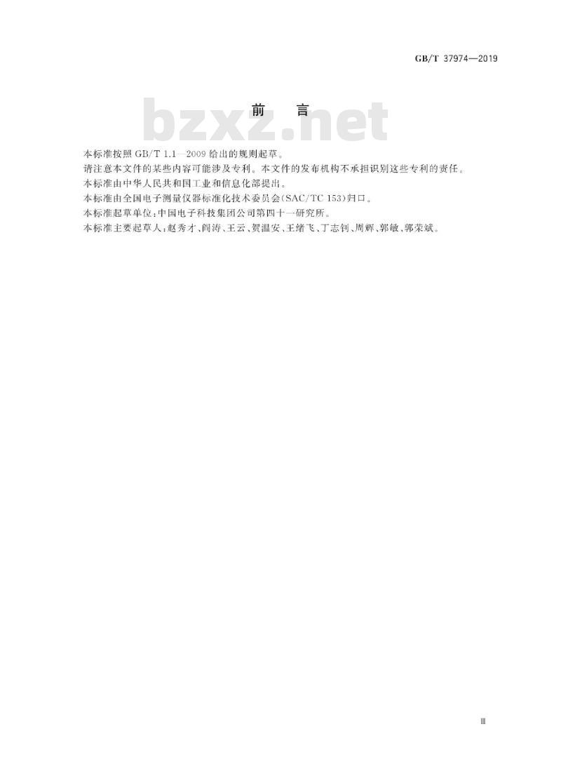 GB∕T 37974-2019 自动测试系统验收通用要求