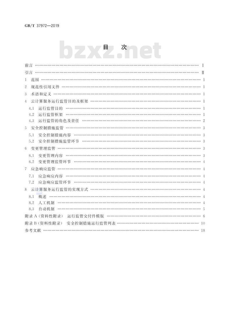 GB∕T 37972-2019 信息安全技术 云计算服务运行监管框架