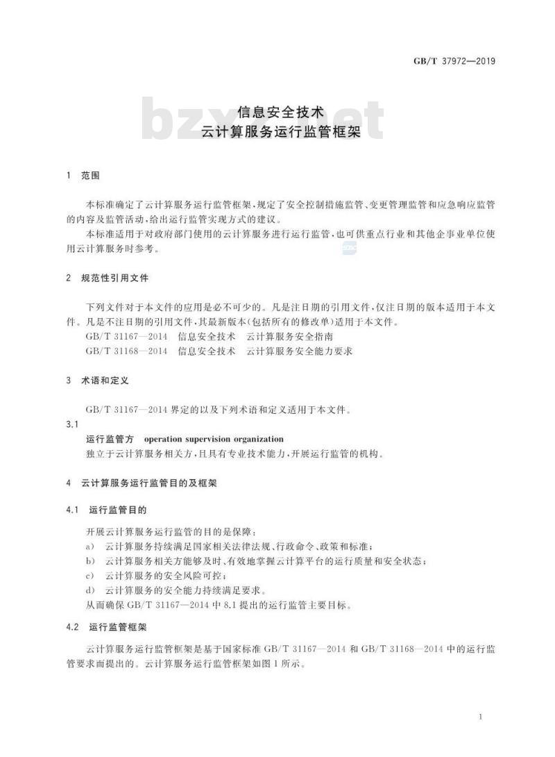 GB∕T 37972-2019 信息安全技术 云计算服务运行监管框架