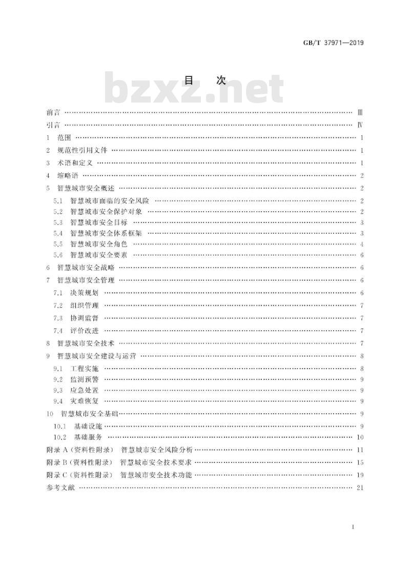 GB∕T 37971-2019 信息安全技术 智慧城市安全体系框架
