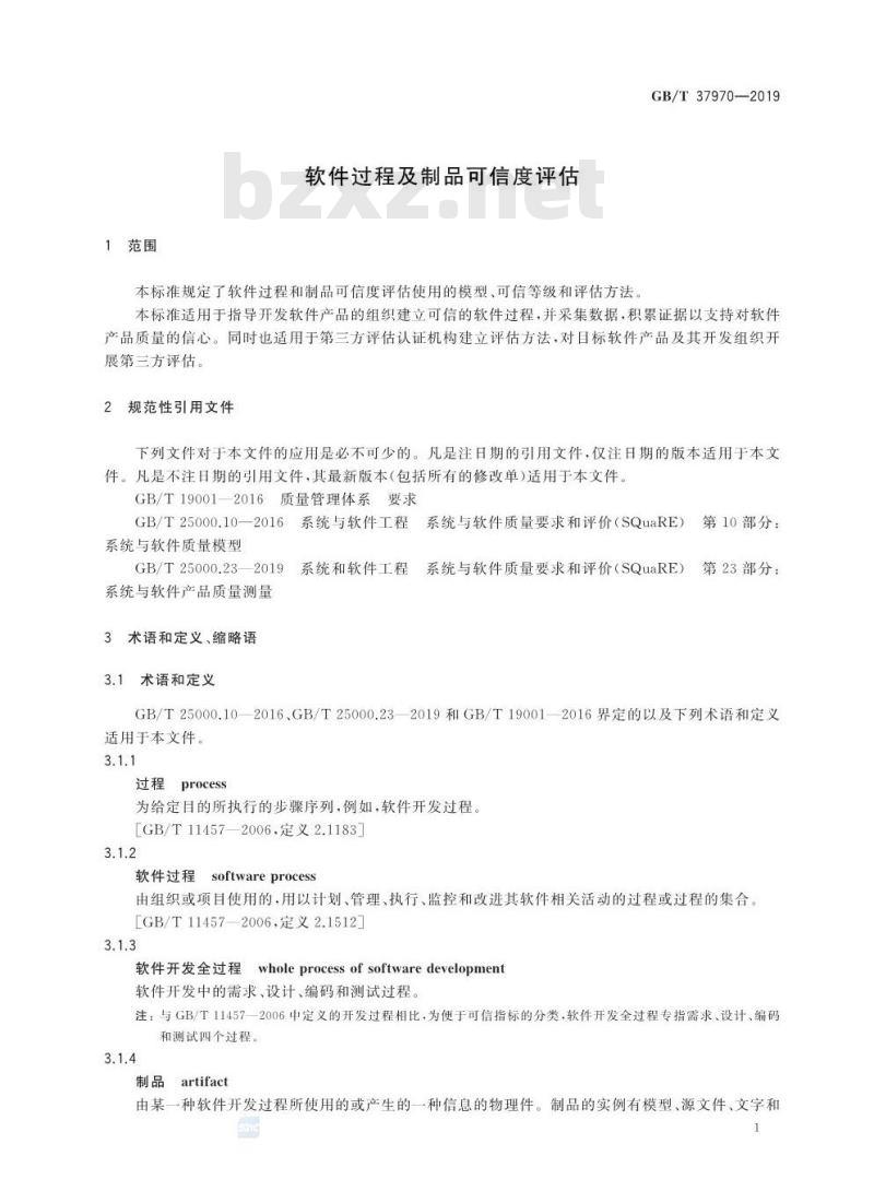 GB∕T 37970-2019 软件过程及制品可信度评估