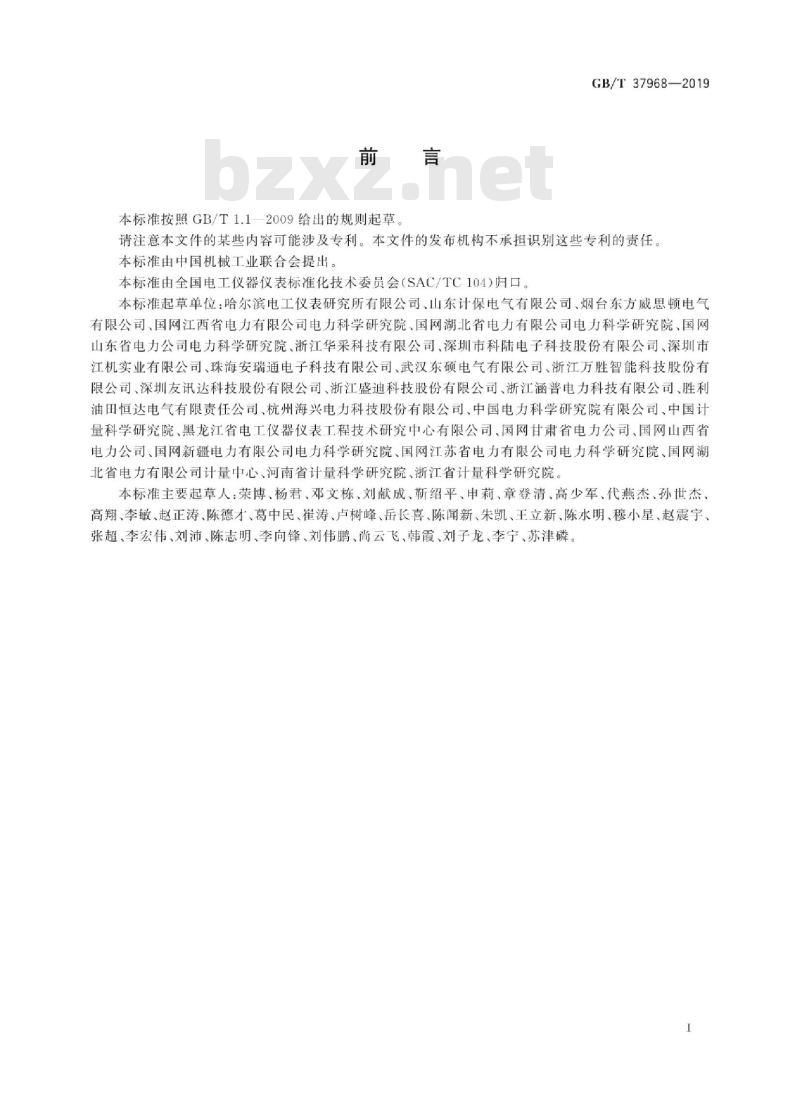 GB∕T 37968-2019 高压电能计量设备检验装置