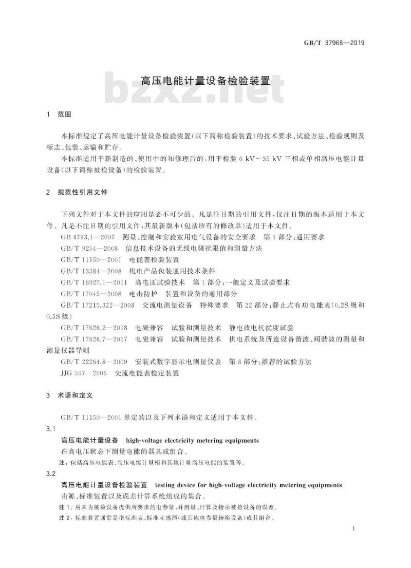 GB∕T 37968-2019 高压电能计量设备检验装置