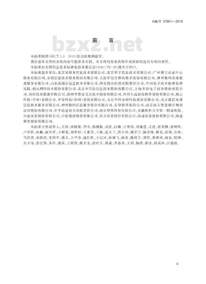 GB∕T 37961-2019 信息技术服务 服务基本要求