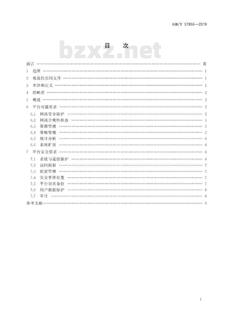 GB∕T 37956-2019 信息安全技术 网站安全云防护平台技术要求