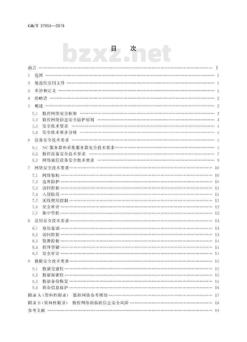GB∕T 37955-2019 信息安全技术 数控网络安全技术要求