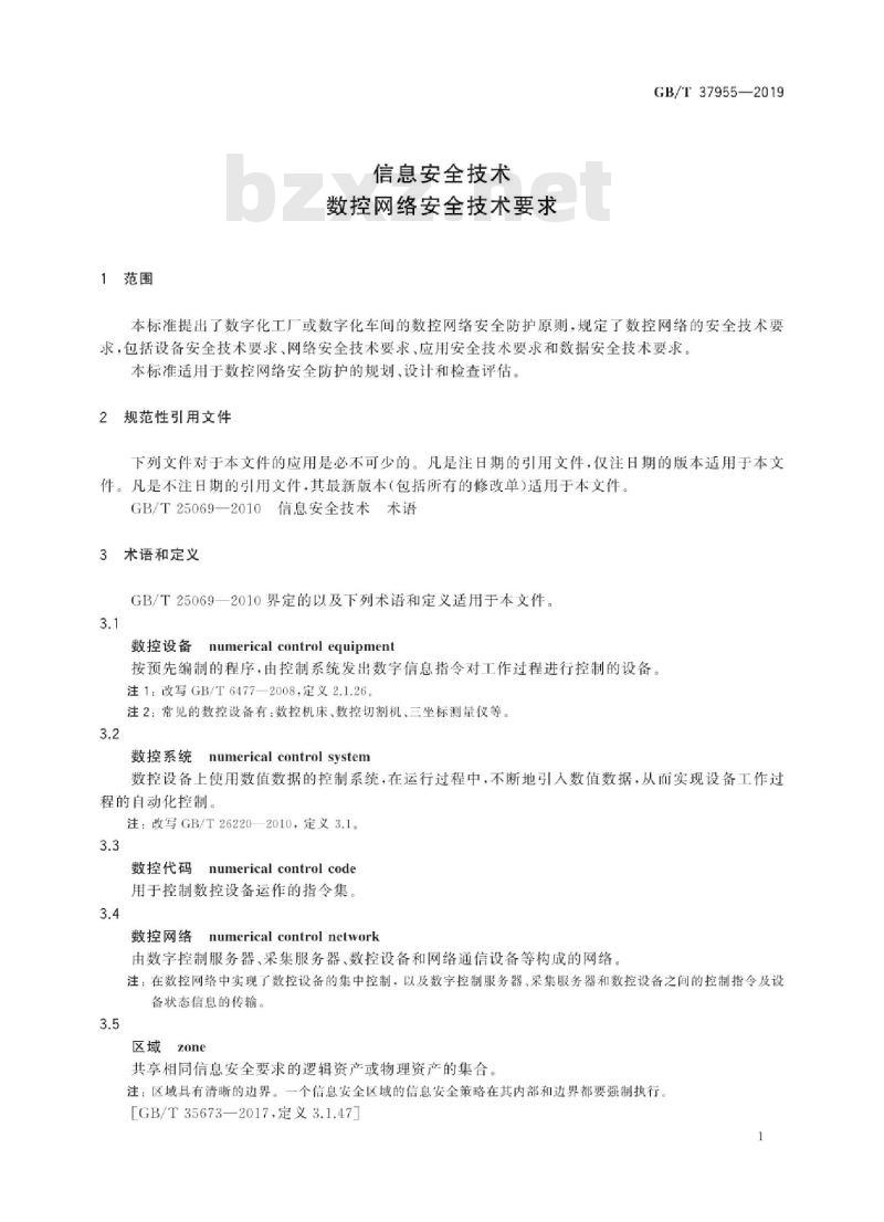 GB∕T 37955-2019 信息安全技术 数控网络安全技术要求