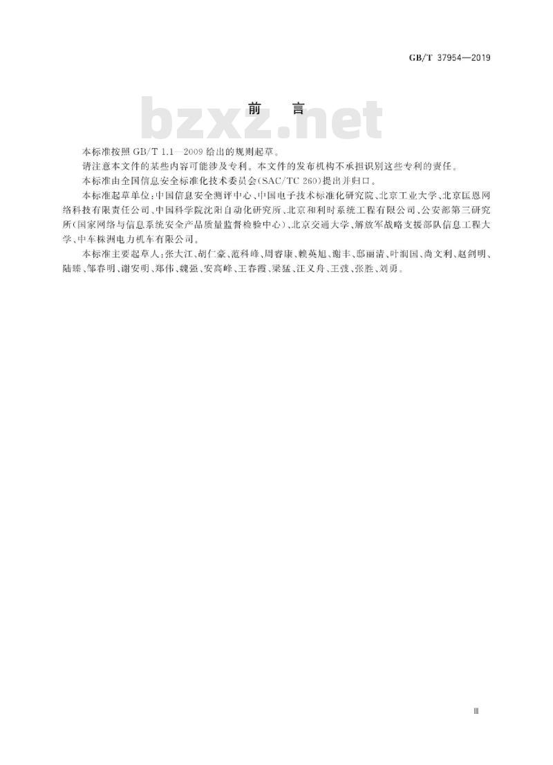GB∕T 37954-2019 信息安全技术 工业控制系统漏洞检测产品技术要求及测试评价方法