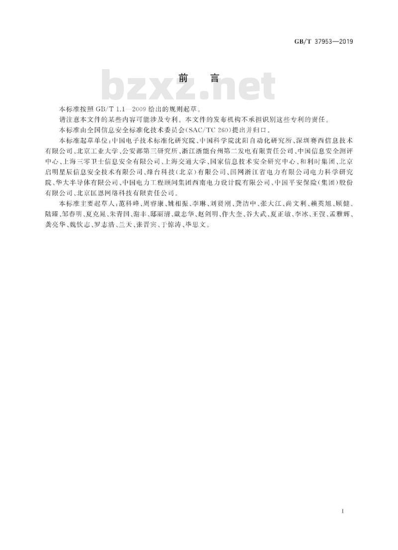 GB∕T 37953-2019 信息安全技术 工业控制网络监测安全技术要求及测试评价方法