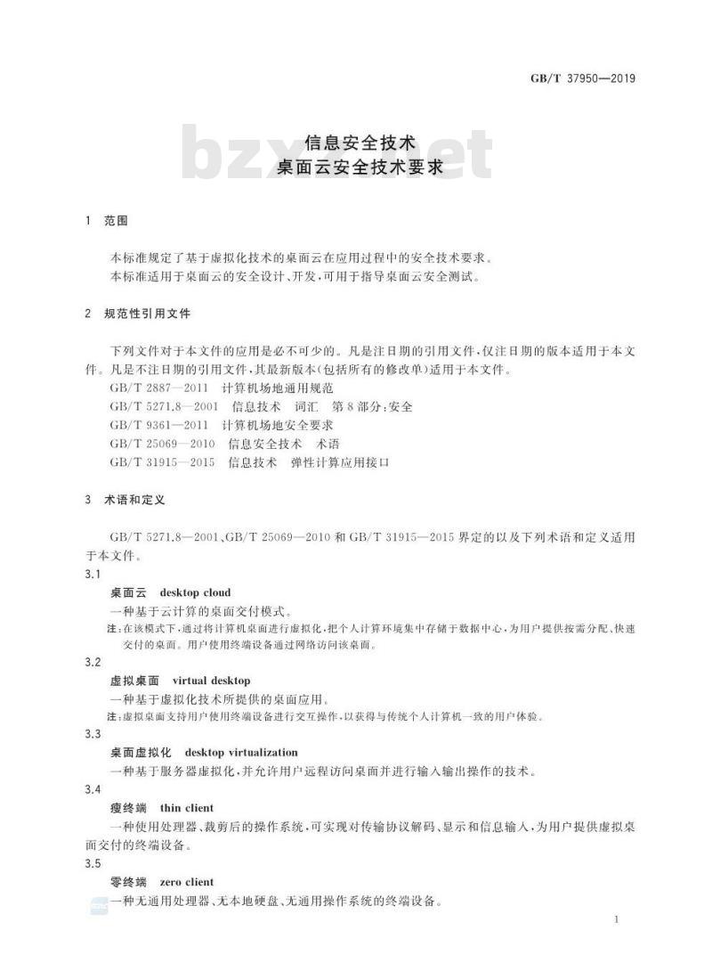 GB∕T 37950-2019 信息安全技术 桌面云安全技术要求