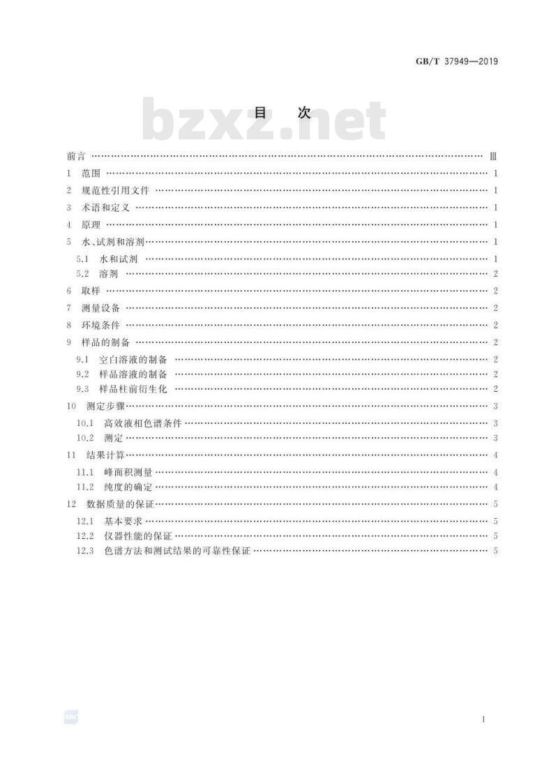 GB∕T 37949-2019 有机发光二极管显示器用有机小分子发光材料纯度测定 高效液相色谱法