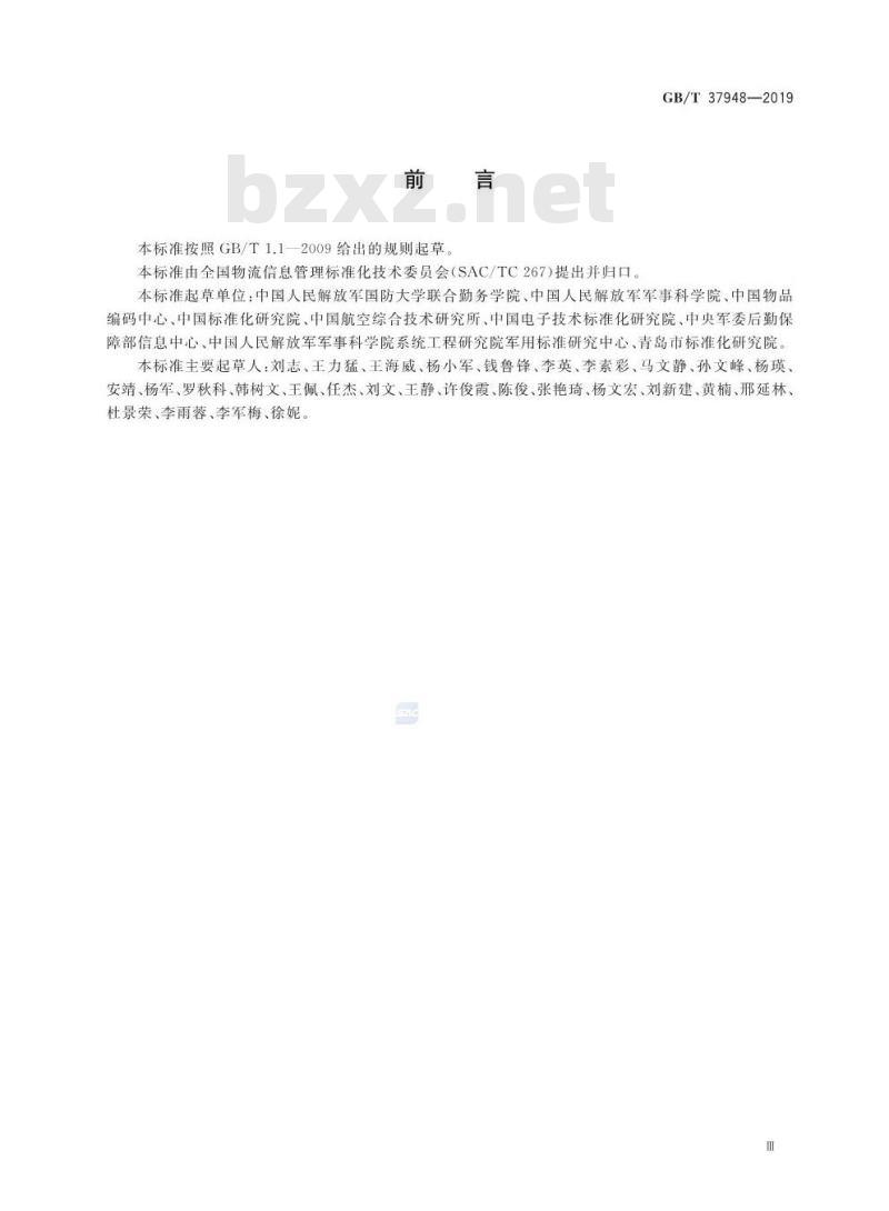 GB∕T 37948-2019 军民通用资源 数据元编制要求