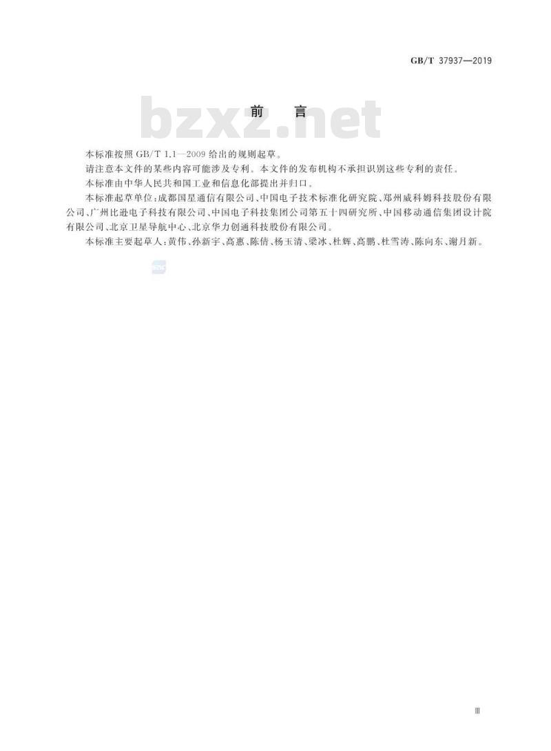 GB∕T 37937-2019 北斗卫星授时终端技术要求