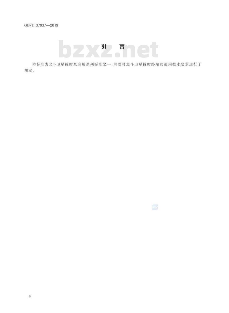 GB∕T 37937-2019 北斗卫星授时终端技术要求